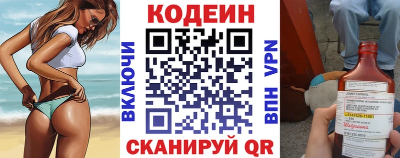 Купить  Баймак  Codein напиток Lean (лин) 